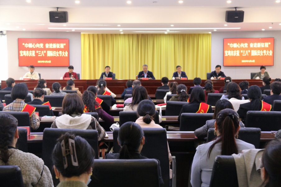 巾帼心向党 奋进新征程 | 宝鸡市举行庆祝“