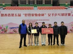 宝鸡市举办陕西省第五届“好管家物业杯”女