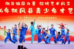 扶风县妇联举办青少年才艺展演活动