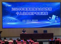 宝鸡市妇联开展2024年国家网络安全宣传周个