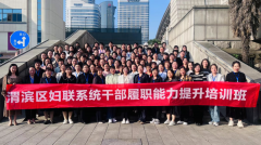 县区动态 | 渭滨区妇联举办党的二十届三中全