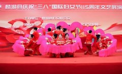 县区动态丨麟游县妇联举办庆“三八”国际妇