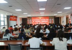 宝鸡市妇联举办妇联系统干部业务能力提升暨