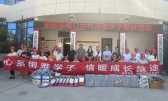 县区动态 │ 眉县妇联开展暑期儿童关爱活动