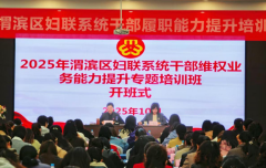 县区动态│ 渭滨区妇联举办维权业务能力提