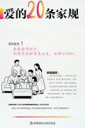 秦女子家学堂 | 爱的20条家规（第1条）：家庭