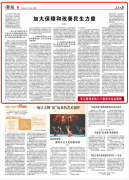 谌贻琴在《人民日报》发表署名文章《加大保