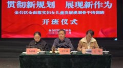 县区动态│金台区妇联举办2025年度妇女儿童