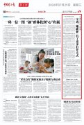 从“春风送岗”到“云端逐梦”—— 《中国妇女报》刊文报