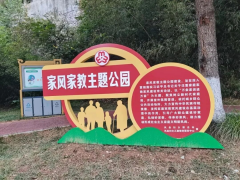 县区动态│凤县首个家风家教主题公园正式落